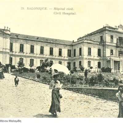 002.ΔΗΜΟΤΙΚΟ ΝΟΣΟΚΟΜΕΙΟ Ψηφιακή συλλογή φωτογραφιών Ε. Γιαβάνογλου / Digital photo collection of E. Giavanoglou
