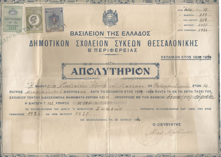 Δημοτικό Συκεών_8_cor