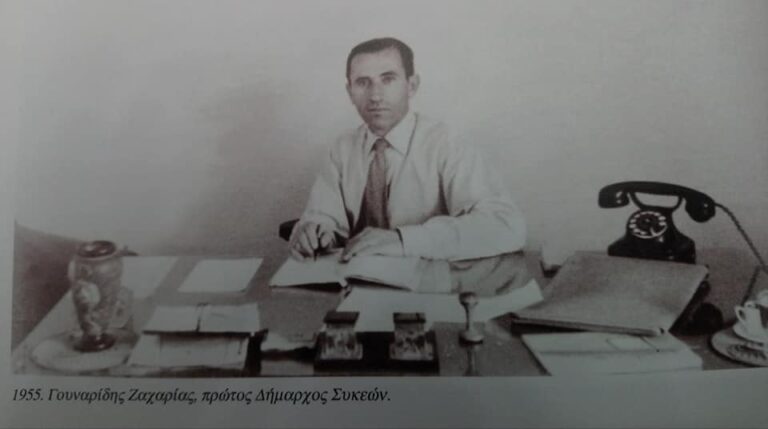 Ζαχαρίας Γουναρίδης, πρώτος Δήμαρχος Συκεών (Ψηφιακή συλλογή Ε. Γιαβάνογλου)