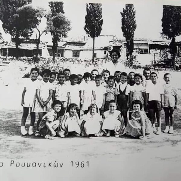 Ρουμάνικα Από το αρχείο του Γρηγόρη Σαλμανλή