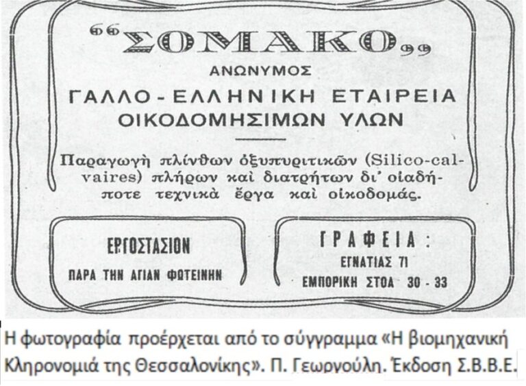 ΣΟΜΑΚΟ_βαις3