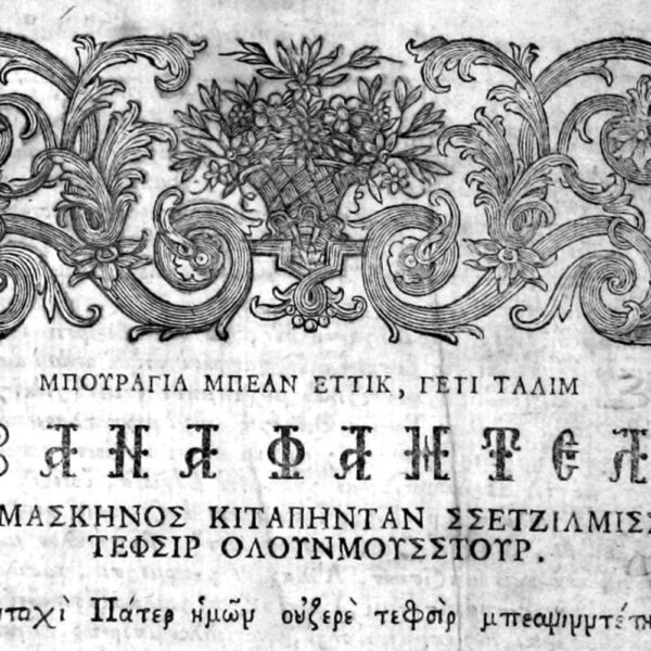 eyxologio-sta-karamanlidika_1 Ευχολόγιο στα καραμανλίδικα. Από: https://karamanlidika.gr/ruh-afiyetligi/