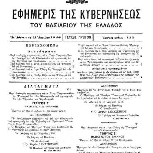 Βασιλικό Διάταγμα 13/4/1946 της απόσπασης του Ρετζικίου από το Ασβεστοχώρι και την προσάρτησή του στο Δήμο Συκεών.