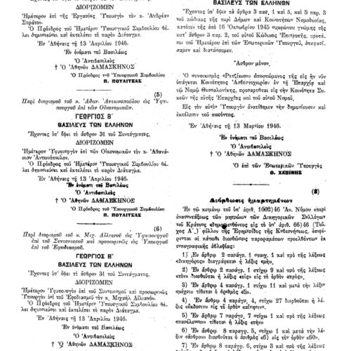 Βασιλικό Διάταγμα 13/4/1946 της απόσπασης του Ρετζικίου από το Ασβεστοχώρι και την προσάρτησή του στο Δήμο Συκεών.