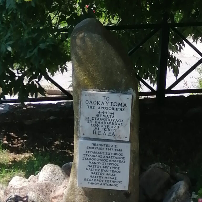 Μνημείο Ολοκαυτώματος της Δροσοπηγής.