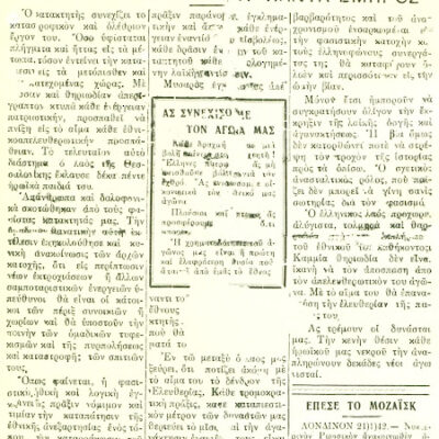 eleutheria Η εφημερίδα “Ελευθερία” εκδόθηκε από την ομότιτλη οργάνωση. Από: https://www.imerodromos.gr/eleutheria-h-proth-mustikh-organosh-sthn-katechomenh-apo-tous-nazi-europh/