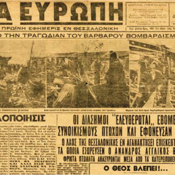Screenshot Εφημερίδα ΝΕΑ ΕΥΡΩΠΗ, 7 Δεκεμβρίου 1943. Από: Έκδοση του έργου “Forget Us Not” που συγχρηματοδοτήθηκε από το πρόγραμμα «Ευρώπη για τους Πολίτες 2007-2013» και υλοποιήθηκε
από το δήμο Συκεών, την επαρχία του Rovigo Ιταλίας και το δήμο Niepolomice
Πολωνίας.